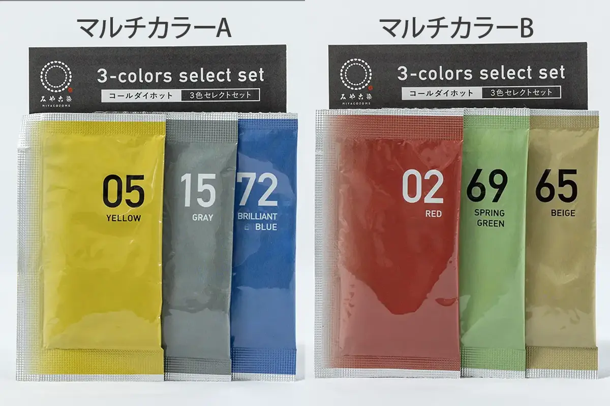 コールダイホット 3色セレクトセット(マルチカラー)｜みやこ染｜創業1890年。日本生まれの染料、顔料ブランド